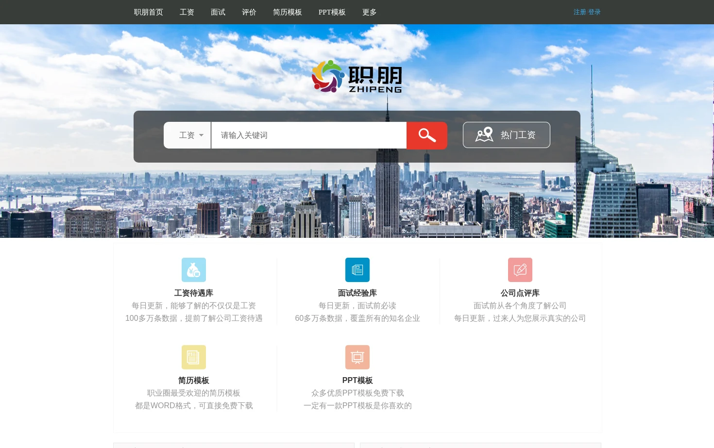 职朋 页面快照